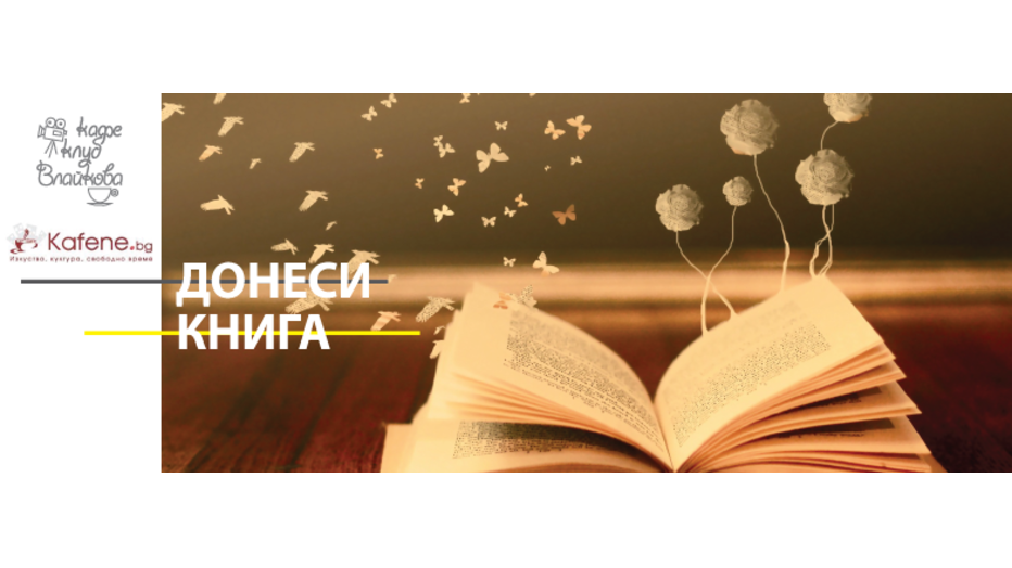donesi-kniga-vlaikova_932x524_pad_26afb50e49