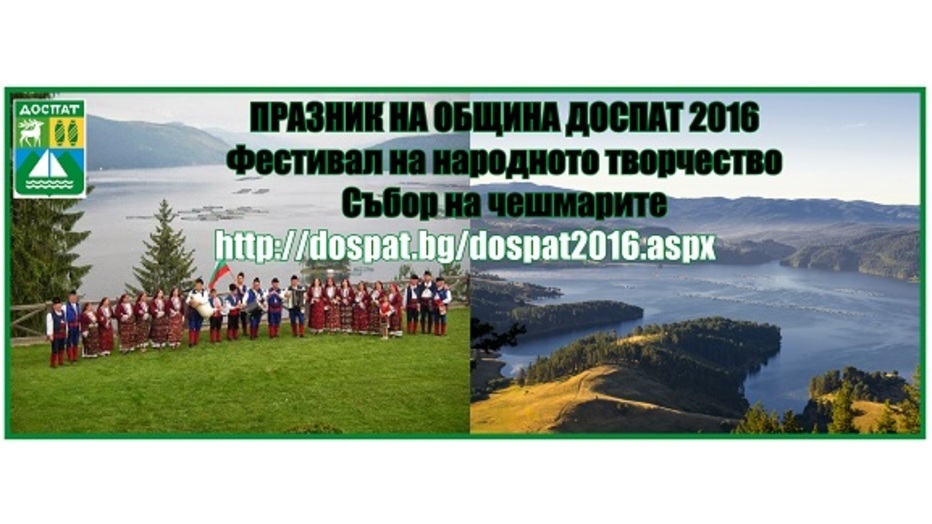 dospat2016-620_932x524_pad_a32eb158dd