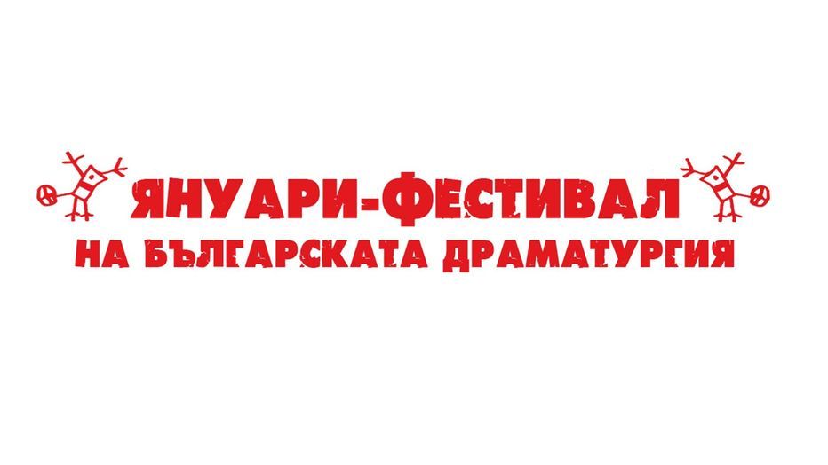 festival-na-bg-dramaturgia_932x524_pad_274651f2b3