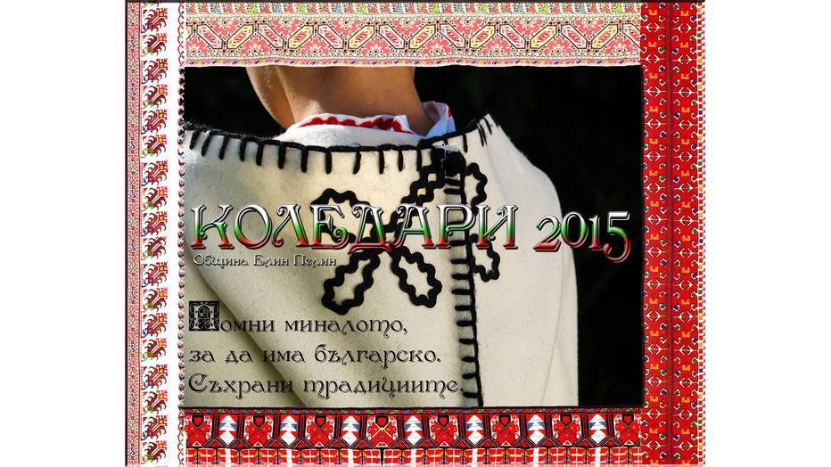 koleduvane_932x524_pad_cb75420395