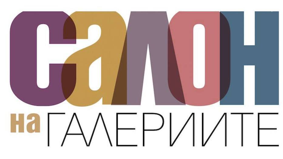 esenen-salon-na-galeriite_932x524_pad_7a246390e4