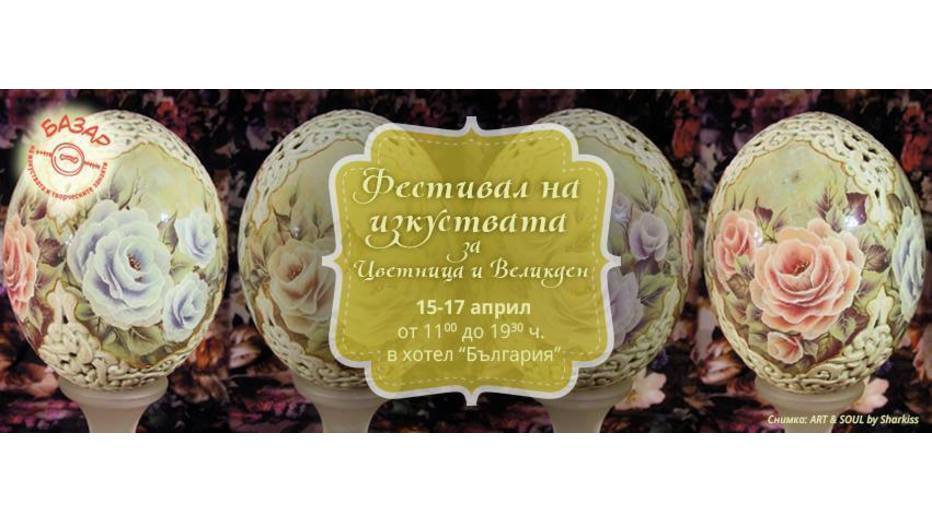 fest-art-za-cvetnica-i-velikden_932x524_pad_1ccd83719d