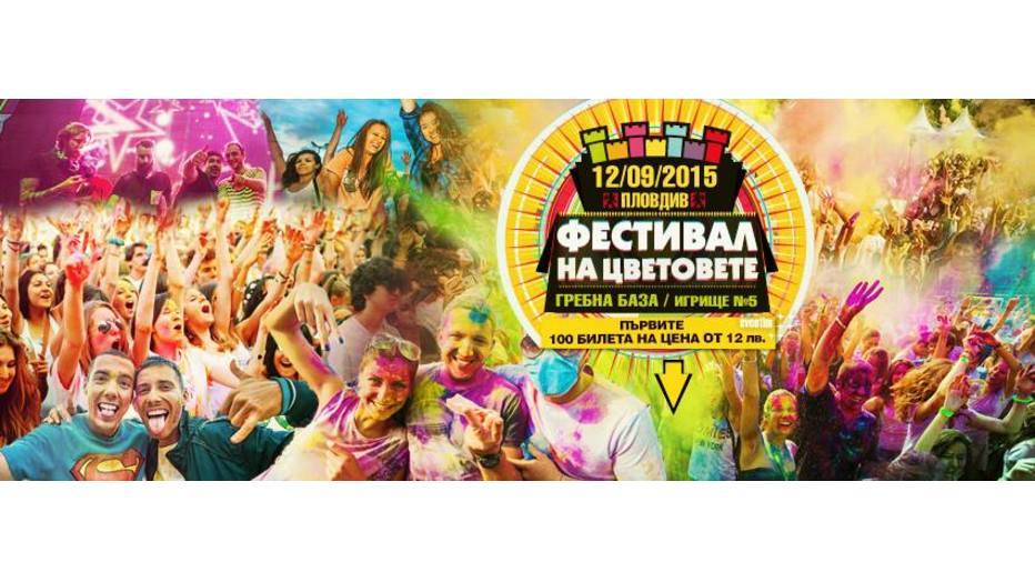 fest-cvetovete-pl_932x524_pad_ed72306c95