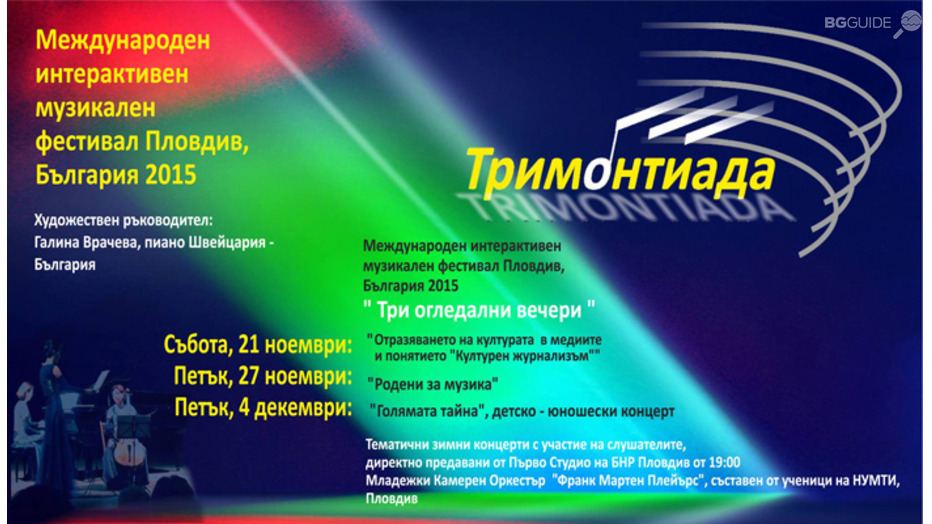 fest-trimontiada_932x524_pad_56a4613ec6