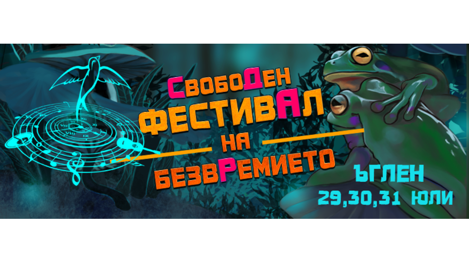 bezvremie_932x524_pad_78cd2e17e4