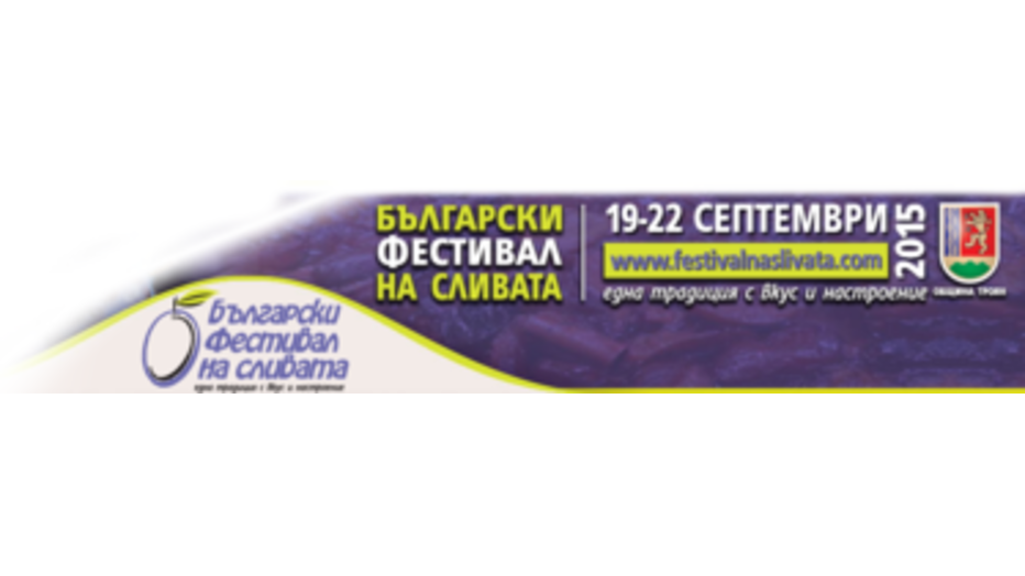 fest-na-slivata_932x524_pad_f44054f1b5