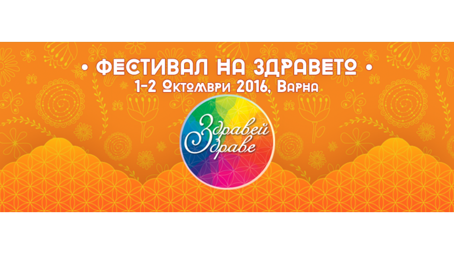 festival-na-zdraveto_932x524_pad_94257800b8