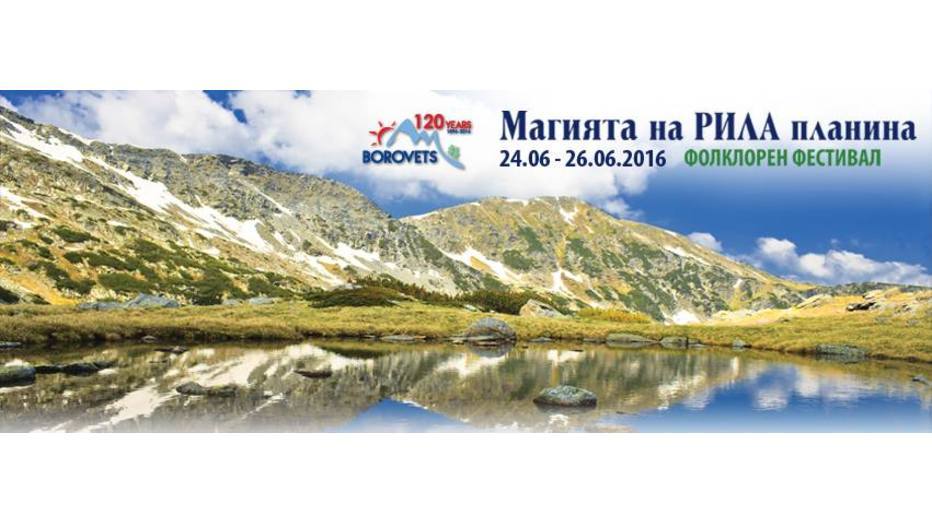 folk-fest-magiata-na-rila_932x524_pad_b5a1f65199