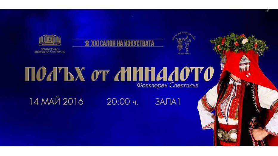 folklor-spektakul-polyh-ot-minaloto_932x524_pad_9d622ea8f6