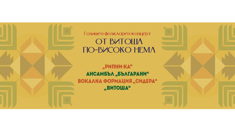 godishen-folkloren-festival_932x524_pad_ef409725b5