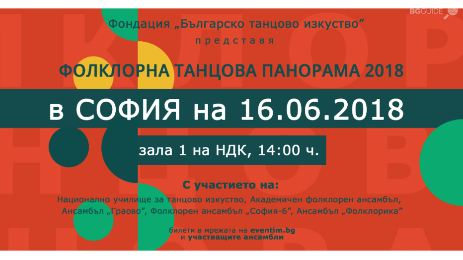 folklorna-panorama_932x524_pad_1ea5a8b893