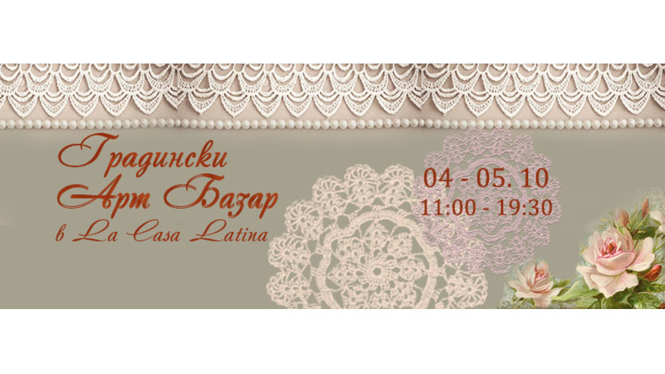 gradinski-art-bazar_932x524_pad_abb8ccf186