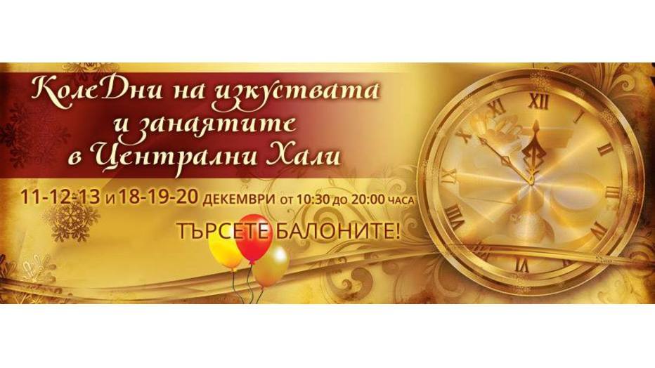 izkustva-i-zanaiati-v-halite-za-koleda-1_932x524_pad_b8beaf68b8