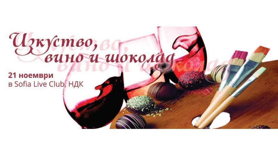 izkustvo-vino-shokolad_932x524_pad_6102c9e8fa