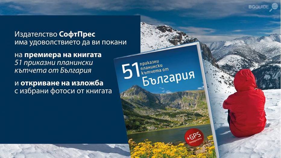 kniga-prikazna-bulgaria_932x524_pad_aaf3bcaa80