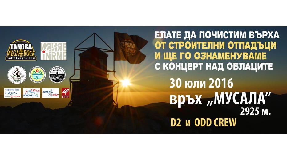 koncert-nad-oblacite_932x524_pad_8e1813144f