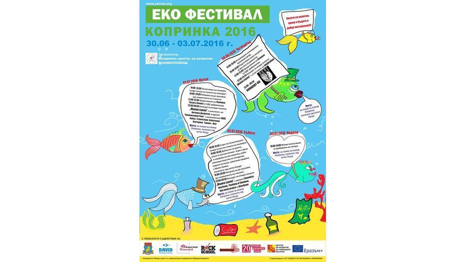 koprinka_932x524_pad_a43c4f5cfb