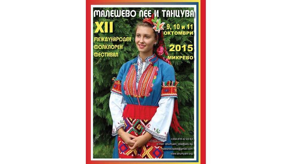 maleshevo-pee_932x524_pad_baef6b984e