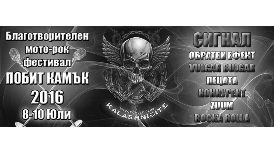 moto-rock-fest-pobit-kamyk_932x524_pad_109a414bbe