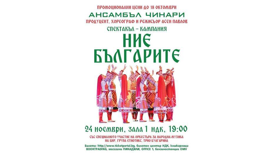 nie-bulgarite_932x524_pad_c852b34d67