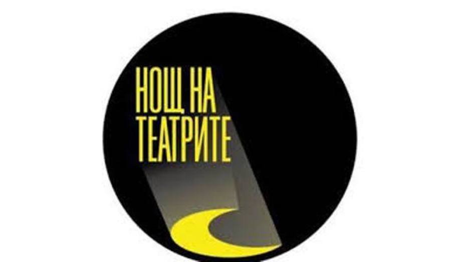 nosht-na-teatrite-2016_932x524_pad_4bea0a6df6