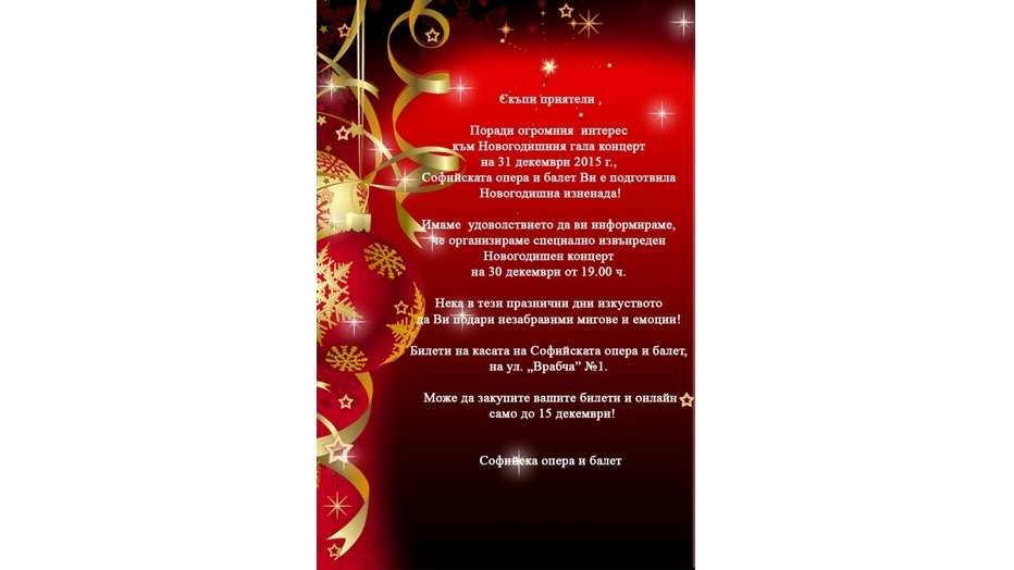 novogodishen-koncert-opera_932x524_pad_ca3e609563