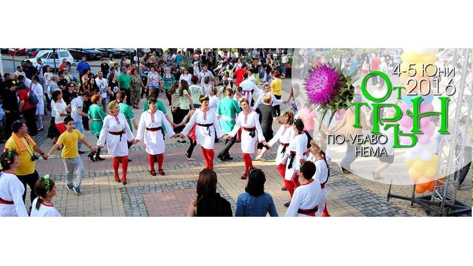 ot-trun-po-ubavo-nema_932x524_pad_2175c5d6e3