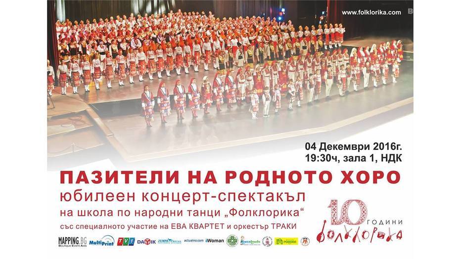 rodnoto-horo_932x524_pad_6e77cdb98b