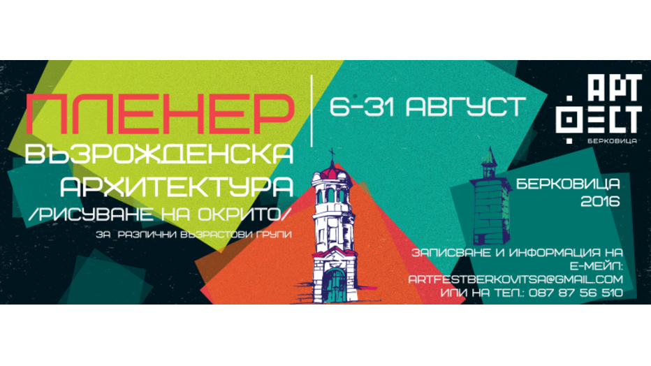 plener-art-fest_932x524_pad_127a022fe7