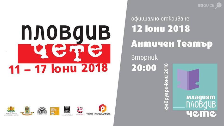 plovdiv-chete_932x524_pad_c1058aa28e