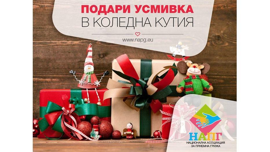 podari-usmivka-v-koledna-kutia_932x524_pad_f4aa803259