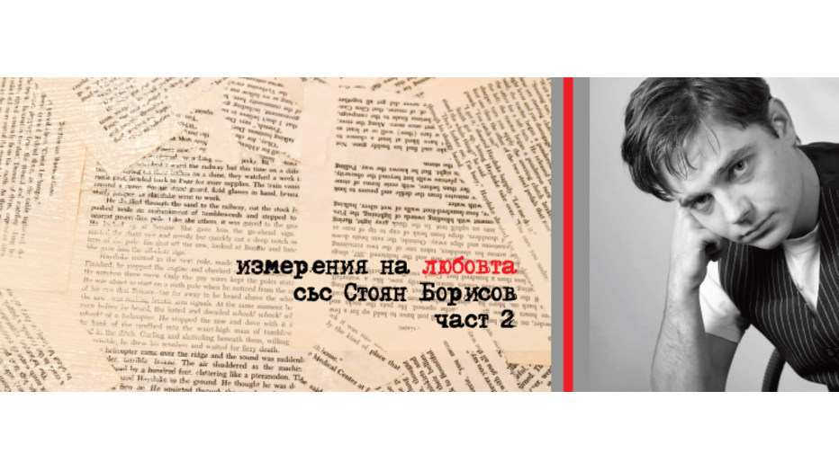 poezia-za-lubov-vlaikova_932x524_pad_4eee9a98f1