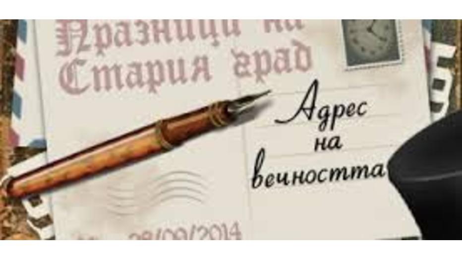 praznici-na-staria-grad_932x524_pad_cfa0fd98dc