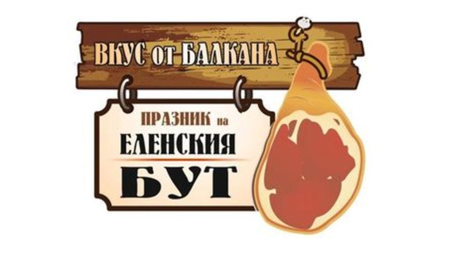 praznik-elenski-but_932x524_pad_b8ed88c69b