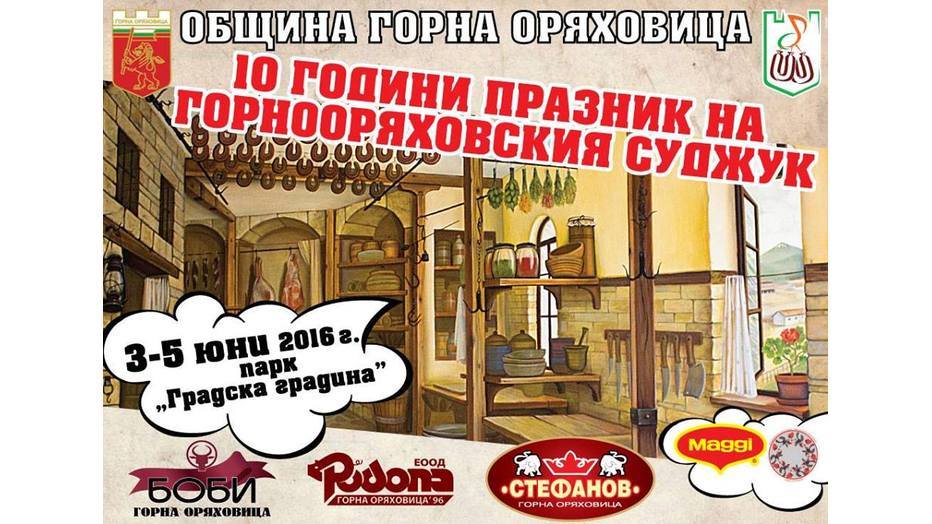 praznik-gornooriah-sudjuk_932x524_pad_163f5d675e