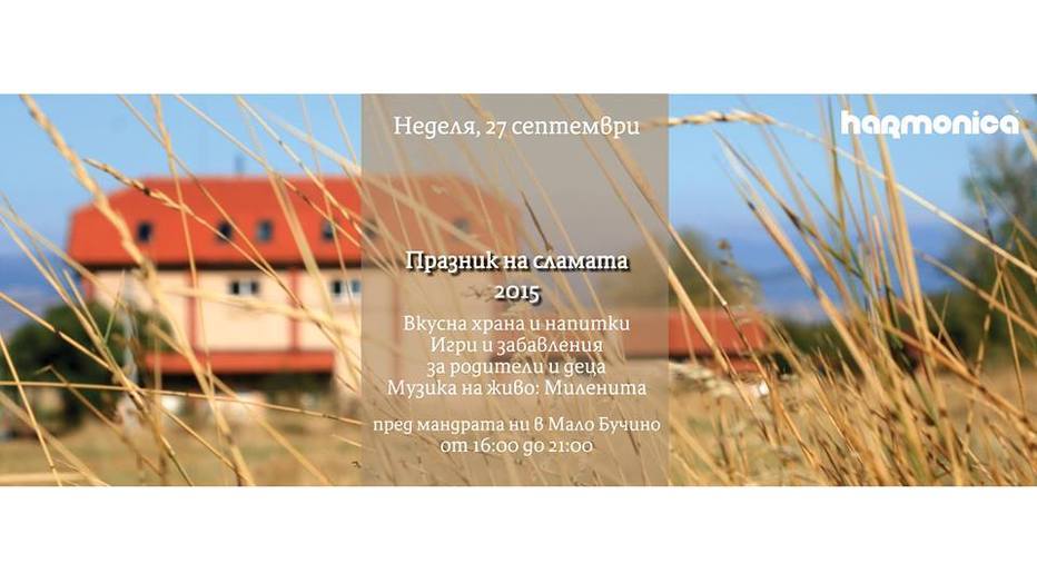 praznik-na-slamata_932x524_pad_c512f66f88
