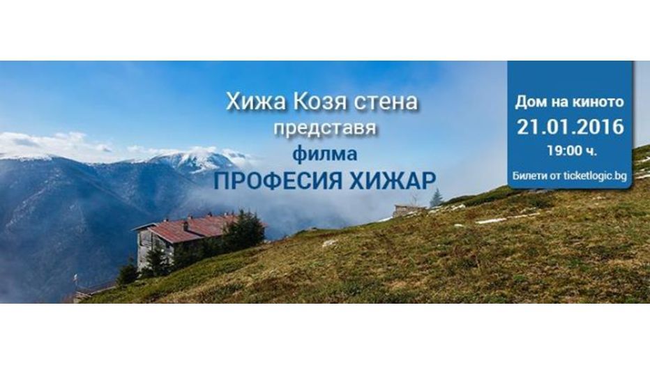 premiera-profesia-hijar_932x524_pad_8b49205daf