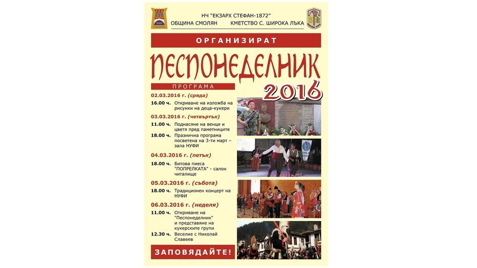 presponedelnik-2016_932x524_pad_0bf5e9ee0d