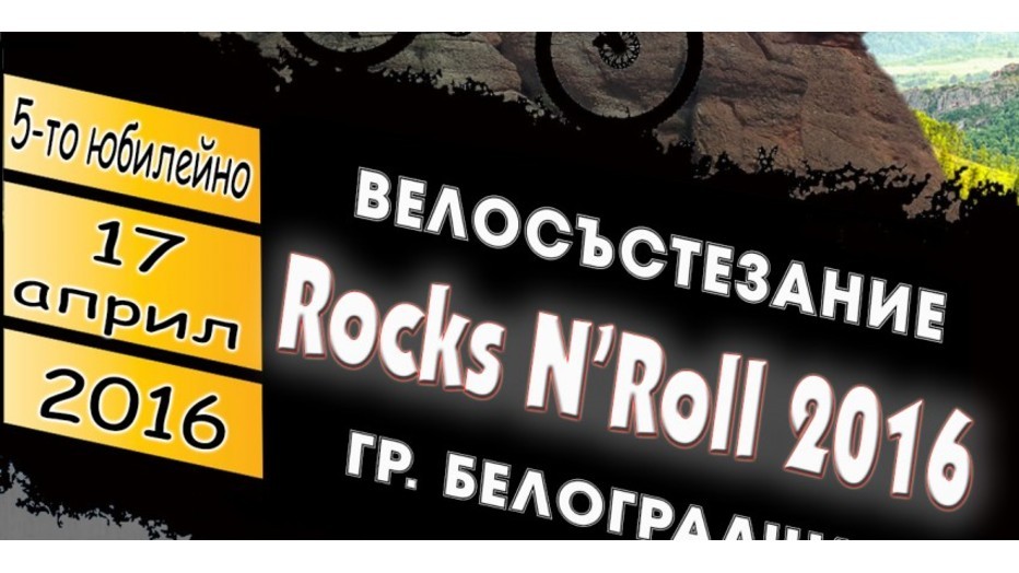 rocks-n-roll-2016_932x524_pad_b47a95f5a1