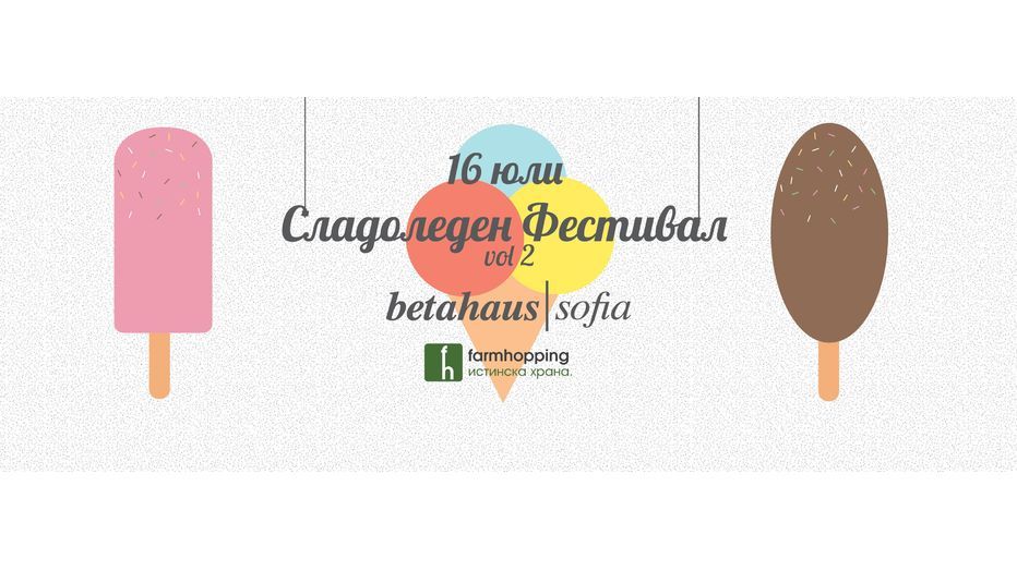 sladoleden-festival_932x524_pad_705b9a5b14