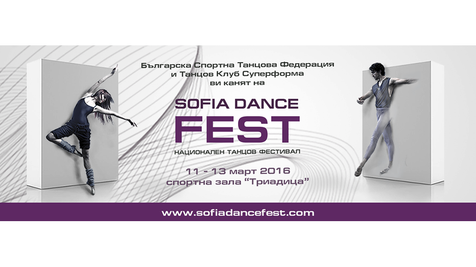 sofia-dance-fest-2016_932x524_pad_3f3e3eaf3d
