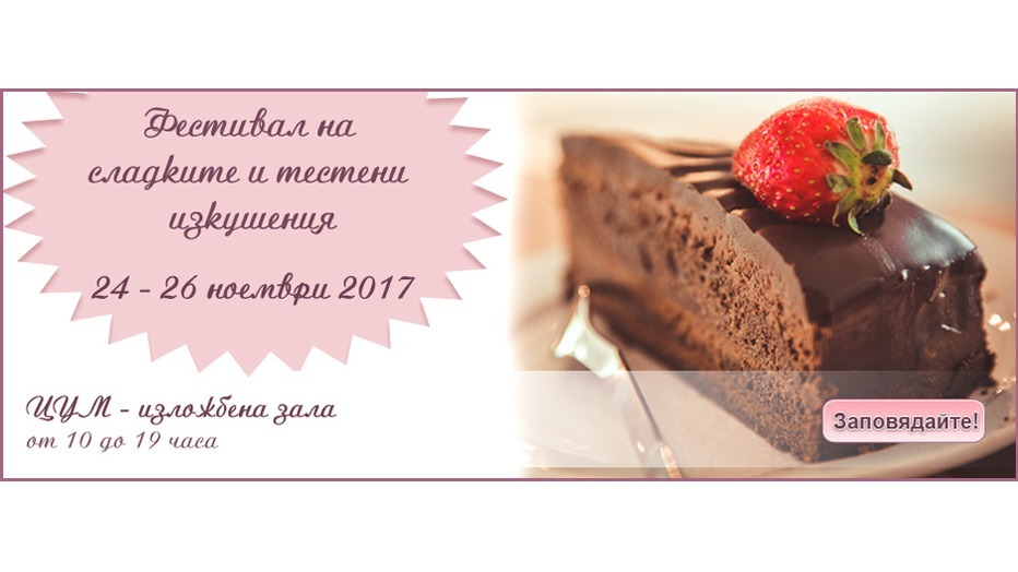 sofia-desert-fest_932x524_pad_958b97bc17