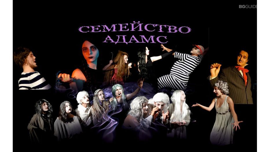 semeistvo-adams_932x524_pad_ad89a54ebf