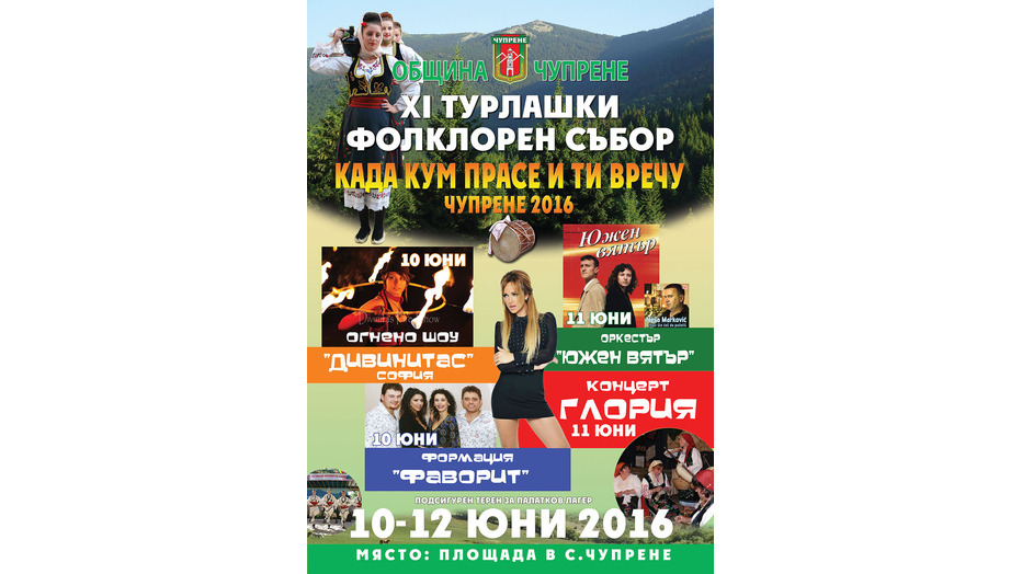 turlashki-sabor-chuprene_932x524_pad_20d3f7492f