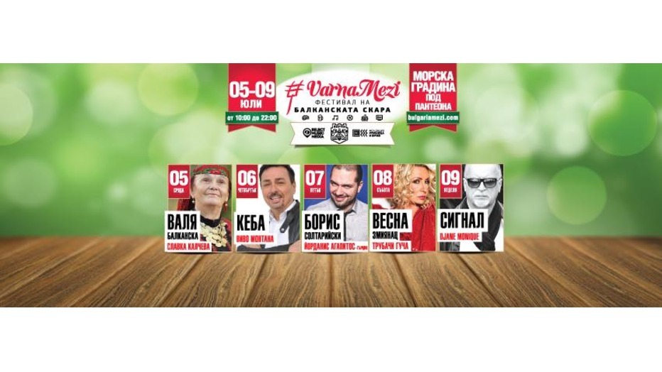 varna-mezi_932x524_pad_25fe6f2fe0