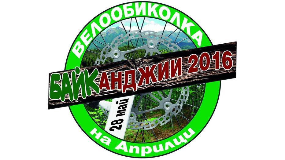 velosastezanie-baikandjii_932x524_pad_005dda0b02