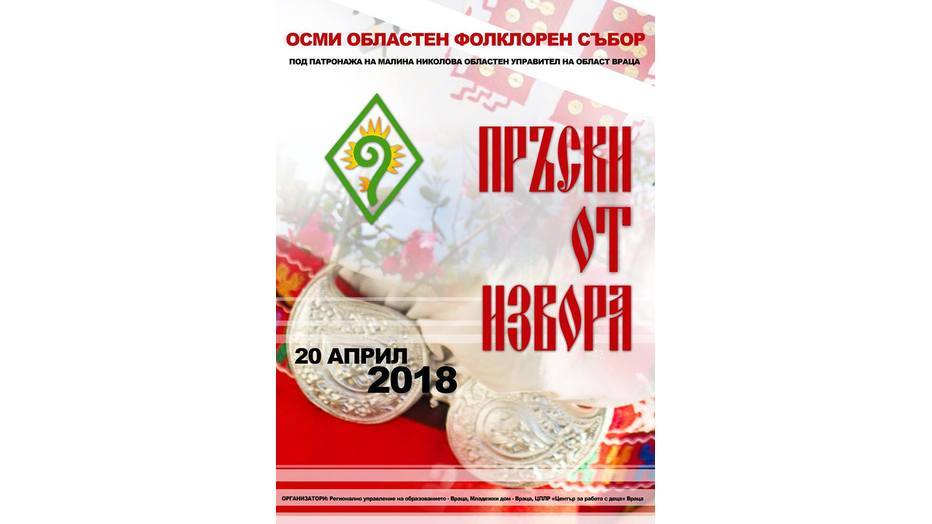 vratsa-pryski_932x524_pad_1227192ae7