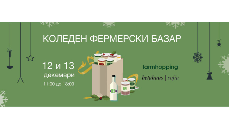 xmas-fermer-bazar-s-farmhopping_932x524_pad_109561e5d8