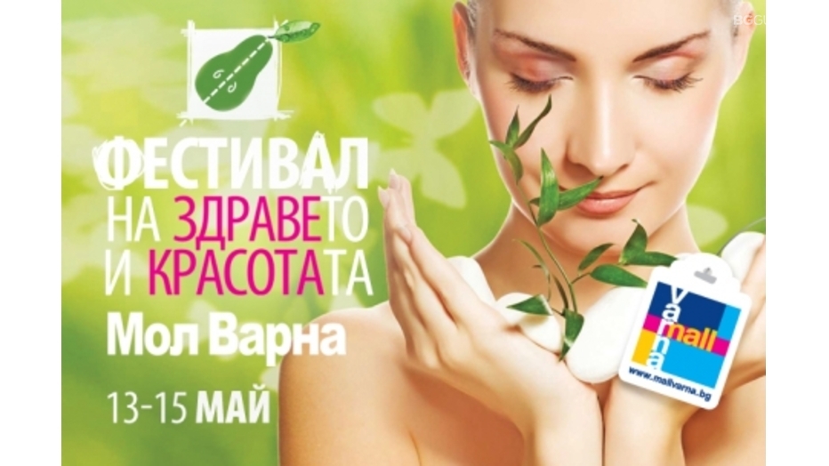 fest-zdrave-i-krasota-varna_932x524_pad_a2d150cead