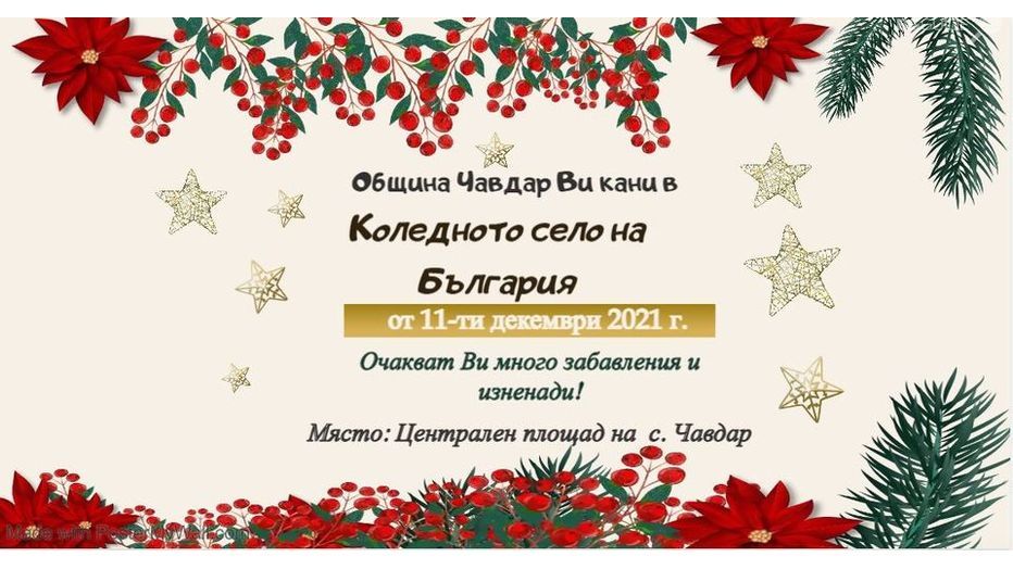 kolednoto-selo-na-bulgaria-selo-chavdar_932x524_pad_3109927190